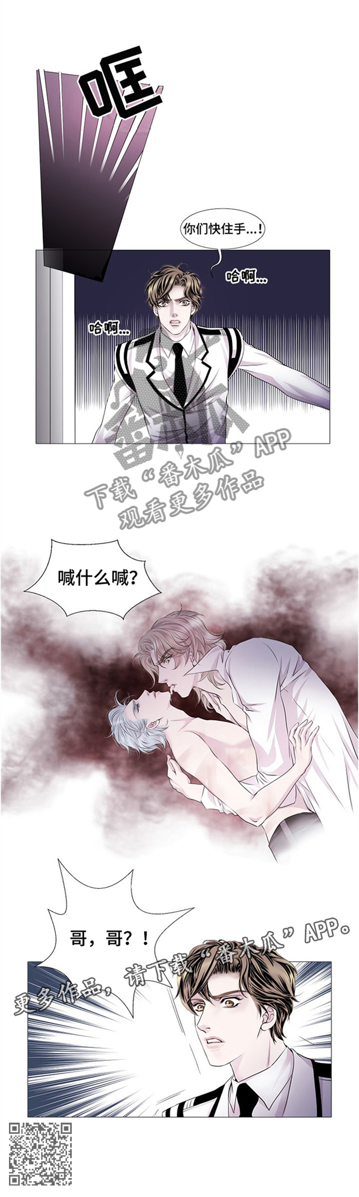 《渴望之血》漫画最新章节第35章：住手免费下拉式在线观看章节第【1】张图片