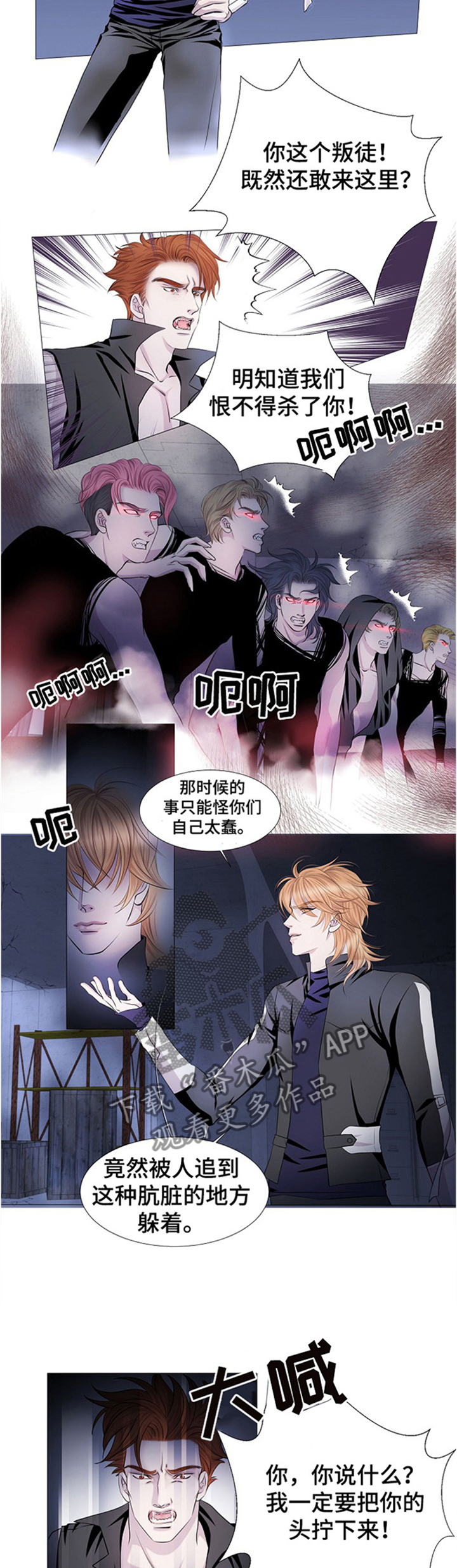 《渴望之血》漫画最新章节第36章：杀死那个家伙!免费下拉式在线观看章节第【2】张图片