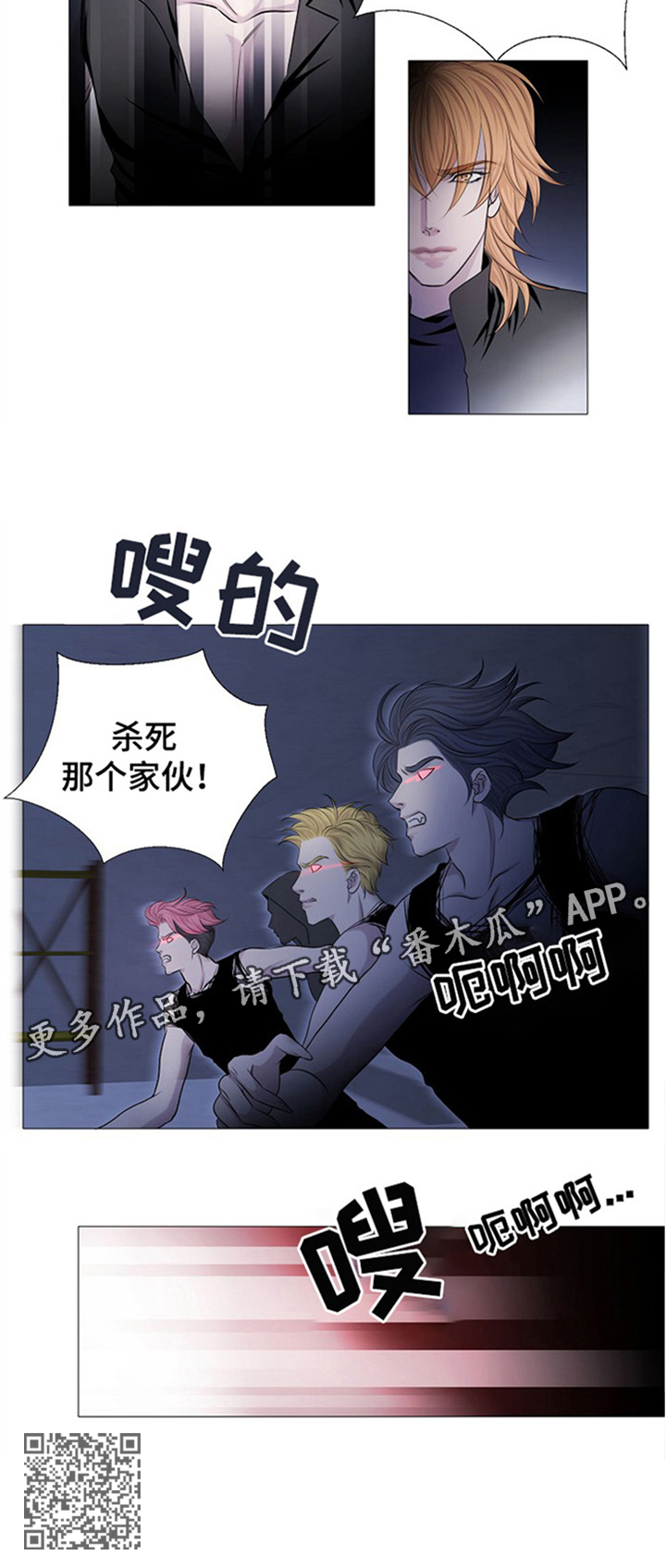 《渴望之血》漫画最新章节第36章：杀死那个家伙!免费下拉式在线观看章节第【1】张图片