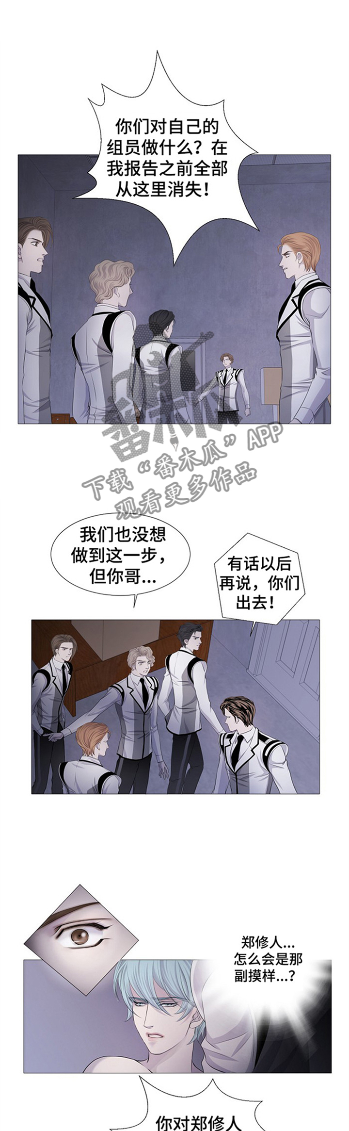 《渴望之血》漫画最新章节第36章：杀死那个家伙!免费下拉式在线观看章节第【9】张图片