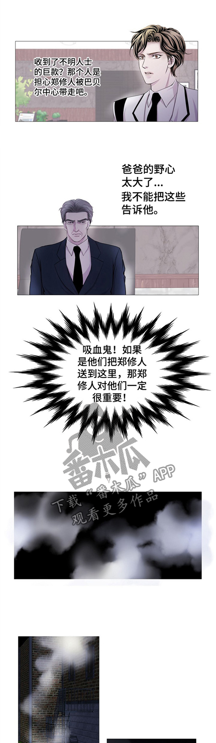 《渴望之血》漫画最新章节第36章：杀死那个家伙!免费下拉式在线观看章节第【4】张图片