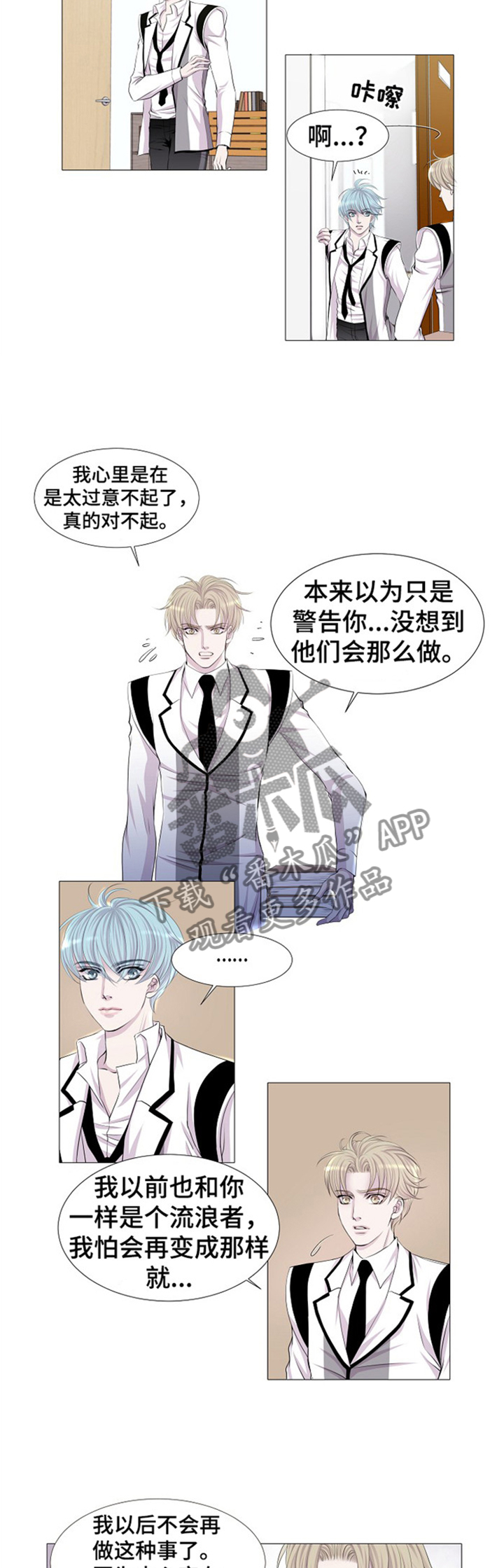 《渴望之血》漫画最新章节第37章：过意不去免费下拉式在线观看章节第【3】张图片