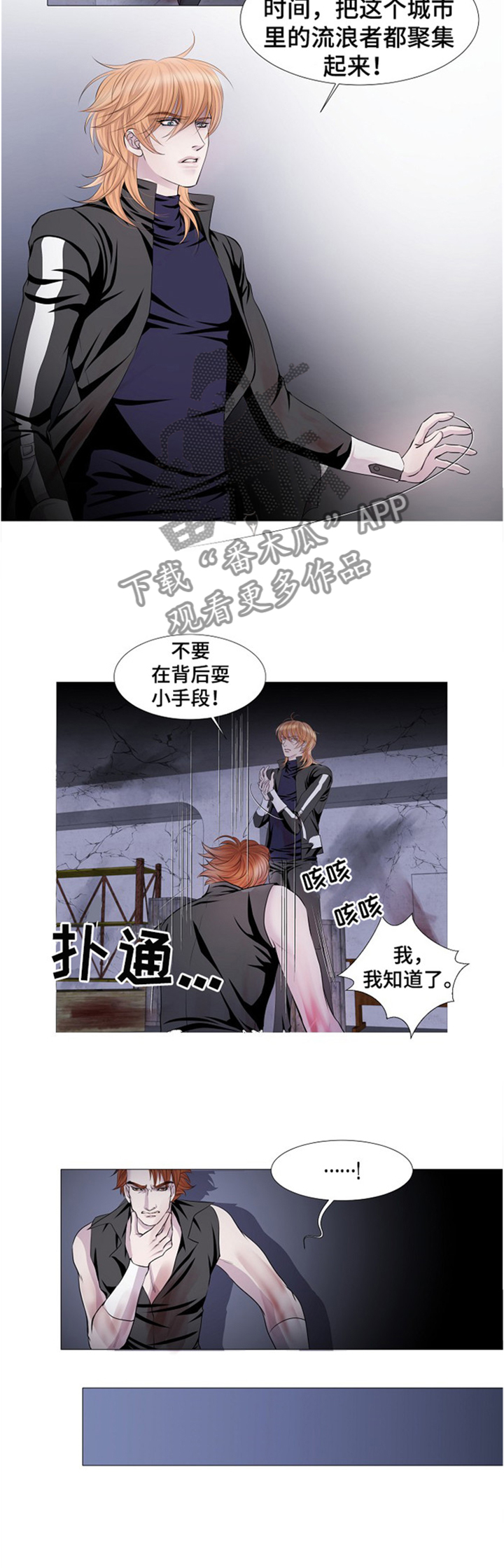 《渴望之血》漫画最新章节第37章：过意不去免费下拉式在线观看章节第【5】张图片