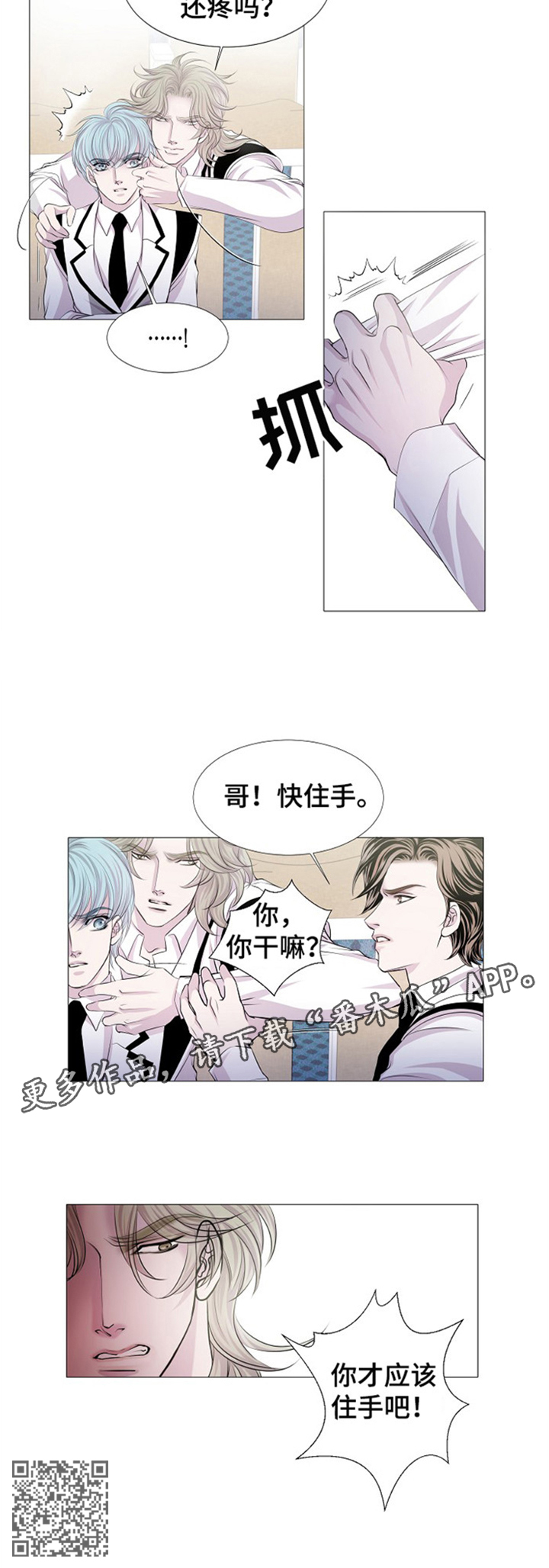 《渴望之血》漫画最新章节第38章：争斗免费下拉式在线观看章节第【1】张图片