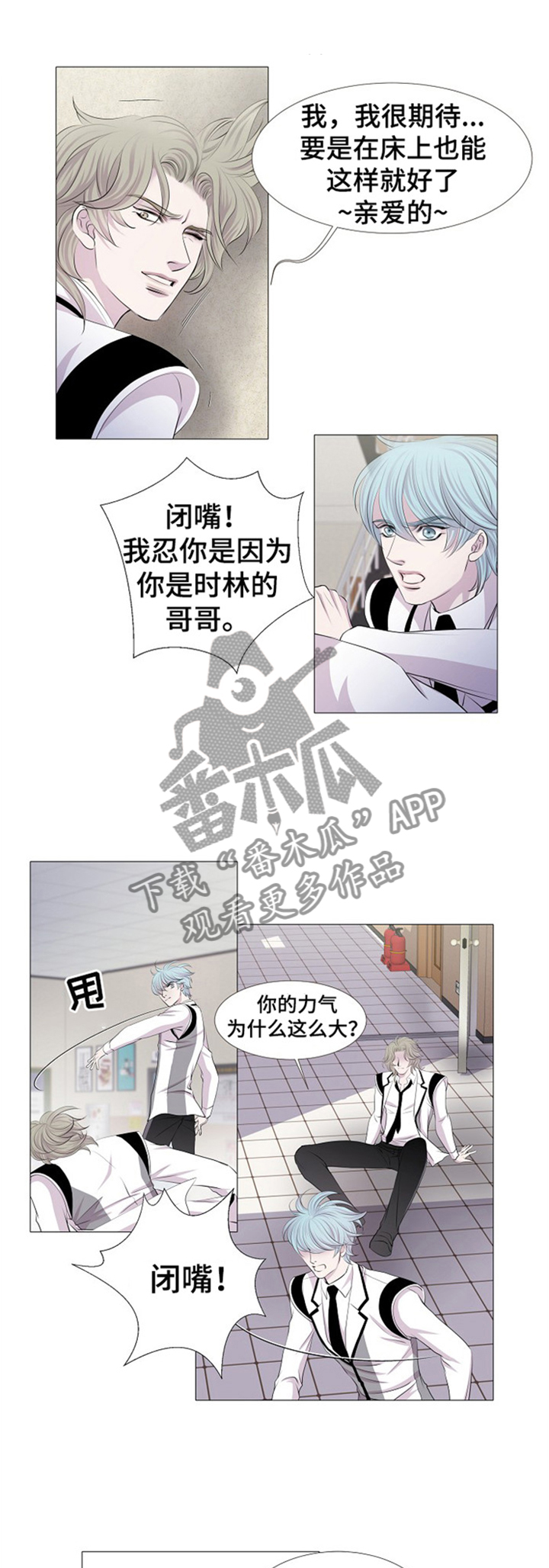 《渴望之血》漫画最新章节第38章：争斗免费下拉式在线观看章节第【4】张图片