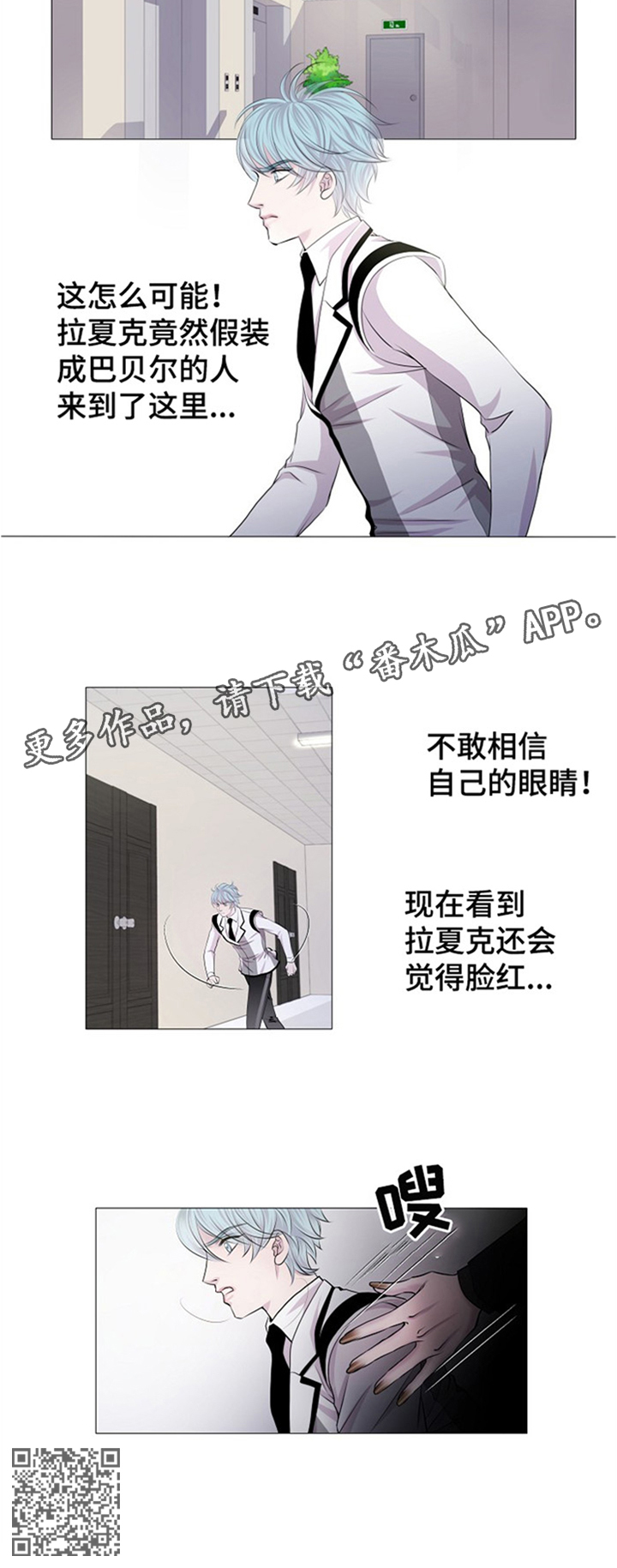 《渴望之血》漫画最新章节第39章：我不相信免费下拉式在线观看章节第【1】张图片