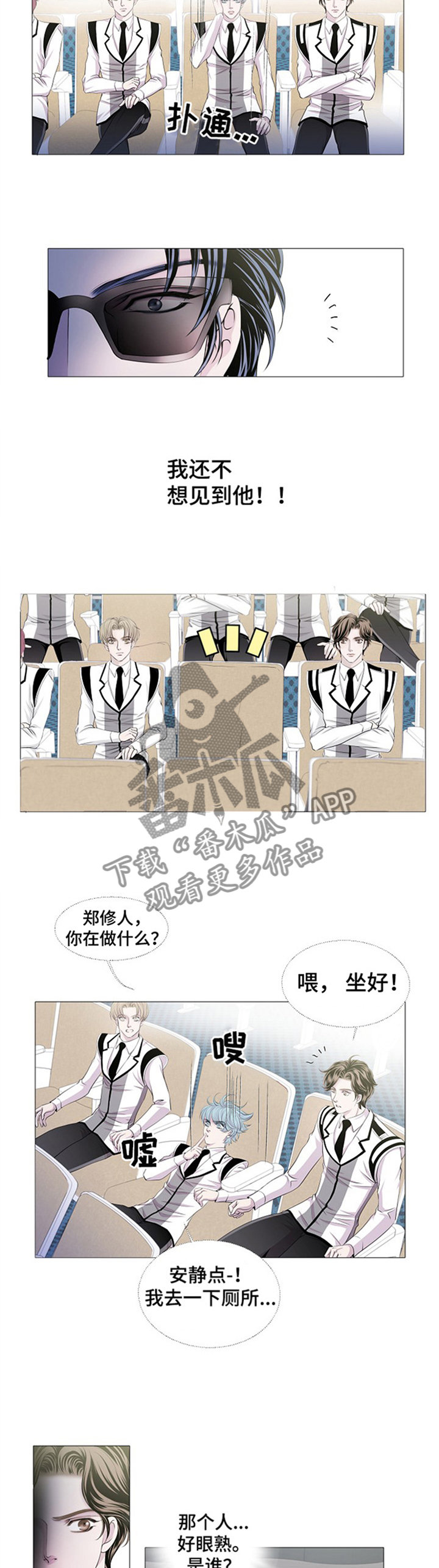 《渴望之血》漫画最新章节第39章：我不相信免费下拉式在线观看章节第【3】张图片