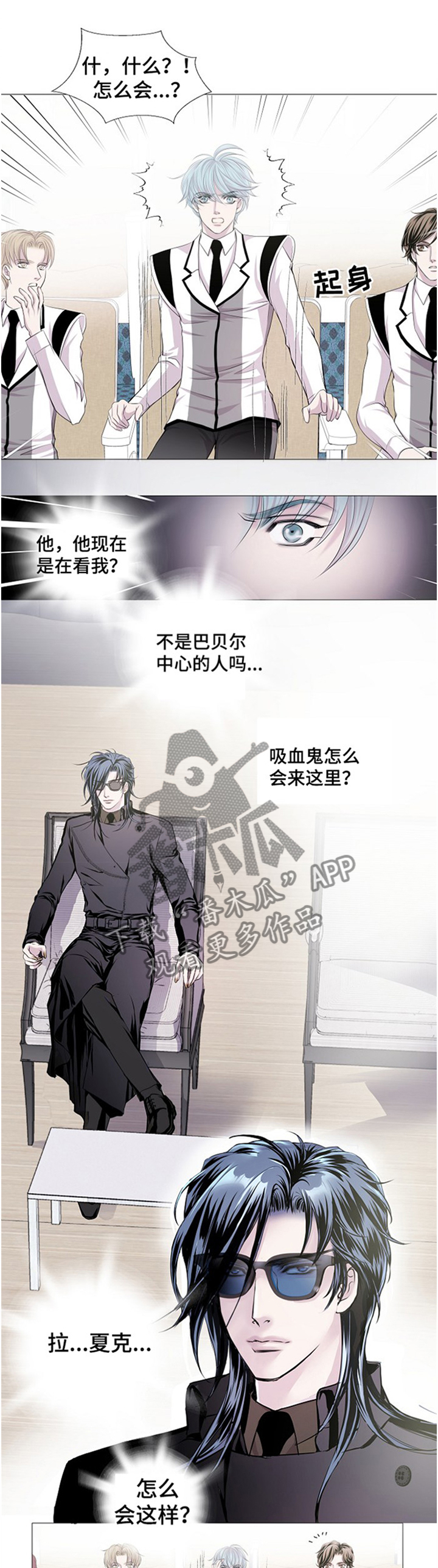 《渴望之血》漫画最新章节第39章：我不相信免费下拉式在线观看章节第【4】张图片