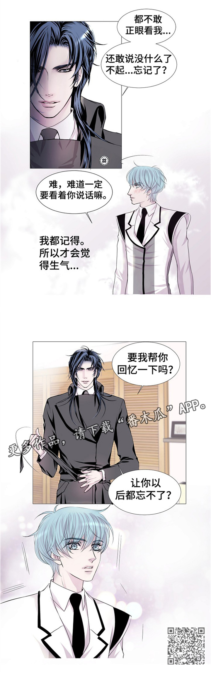 《渴望之血》漫画最新章节第40章：帮你回忆一下免费下拉式在线观看章节第【1】张图片