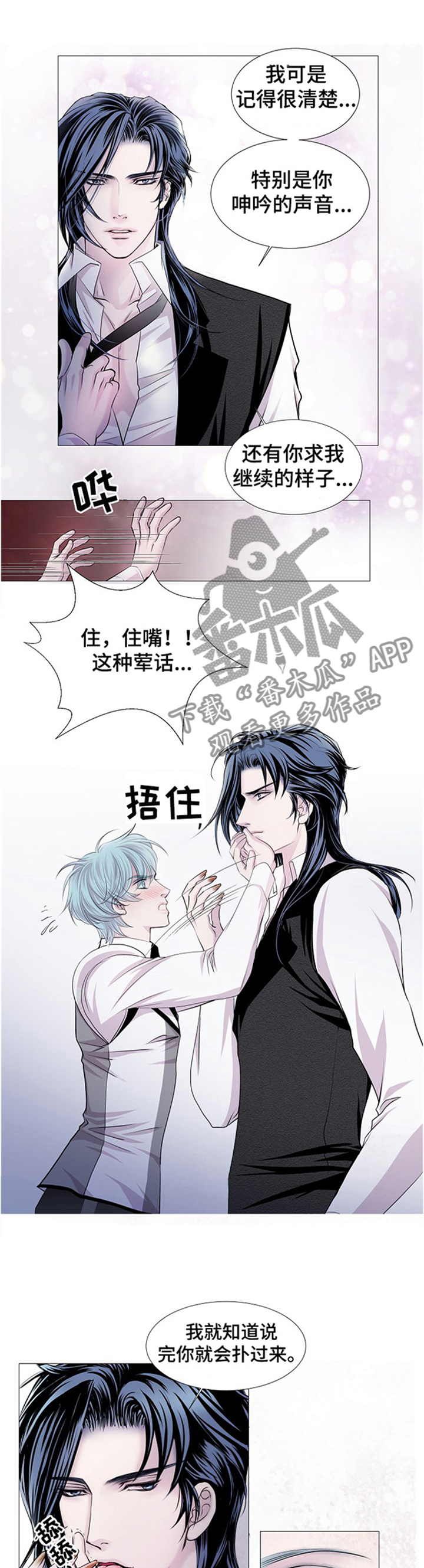 《渴望之血》漫画最新章节第41章：复杂的内心免费下拉式在线观看章节第【8】张图片