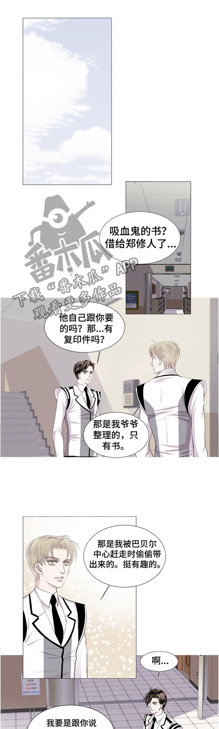 《渴望之血》漫画最新章节第42章：眼花免费下拉式在线观看章节第【4】张图片