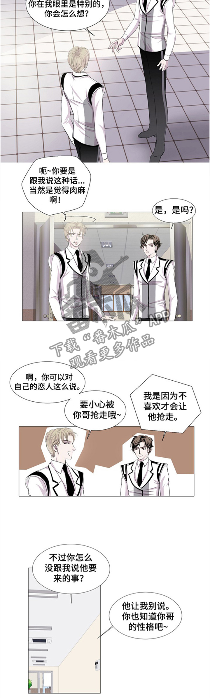 《渴望之血》漫画最新章节第42章：眼花免费下拉式在线观看章节第【3】张图片