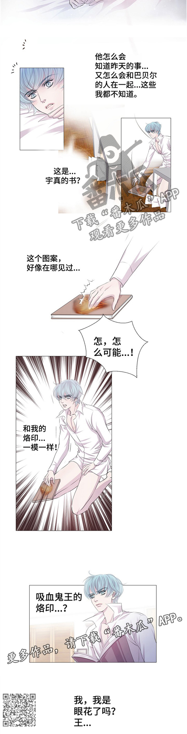 《渴望之血》漫画最新章节第42章：眼花免费下拉式在线观看章节第【1】张图片