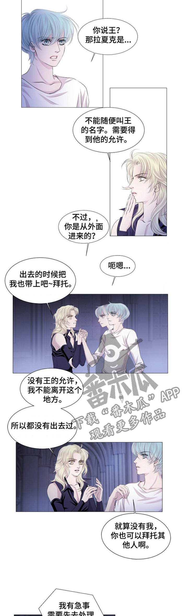 《渴望之血》漫画最新章节第43章：血液提供者免费下拉式在线观看章节第【4】张图片