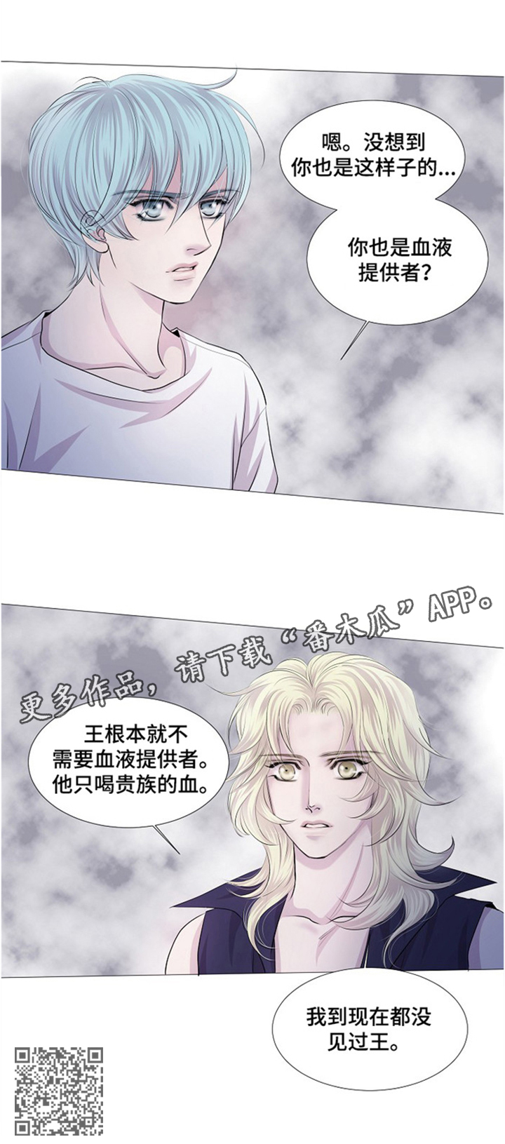 《渴望之血》漫画最新章节第43章：血液提供者免费下拉式在线观看章节第【1】张图片