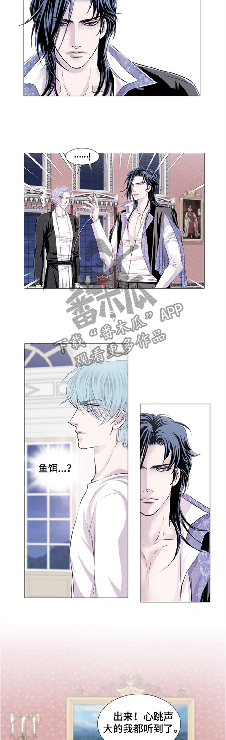 《渴望之血》漫画最新章节第44章：出来吧!免费下拉式在线观看章节第【2】张图片