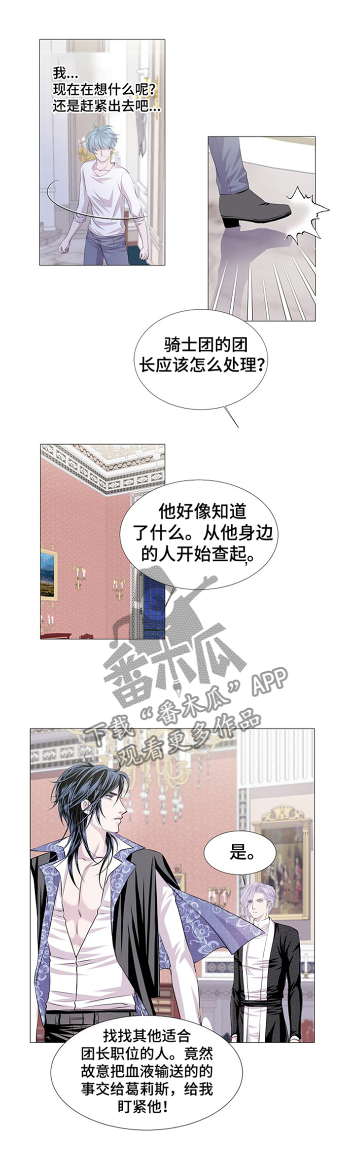 《渴望之血》漫画最新章节第44章：出来吧!免费下拉式在线观看章节第【4】张图片