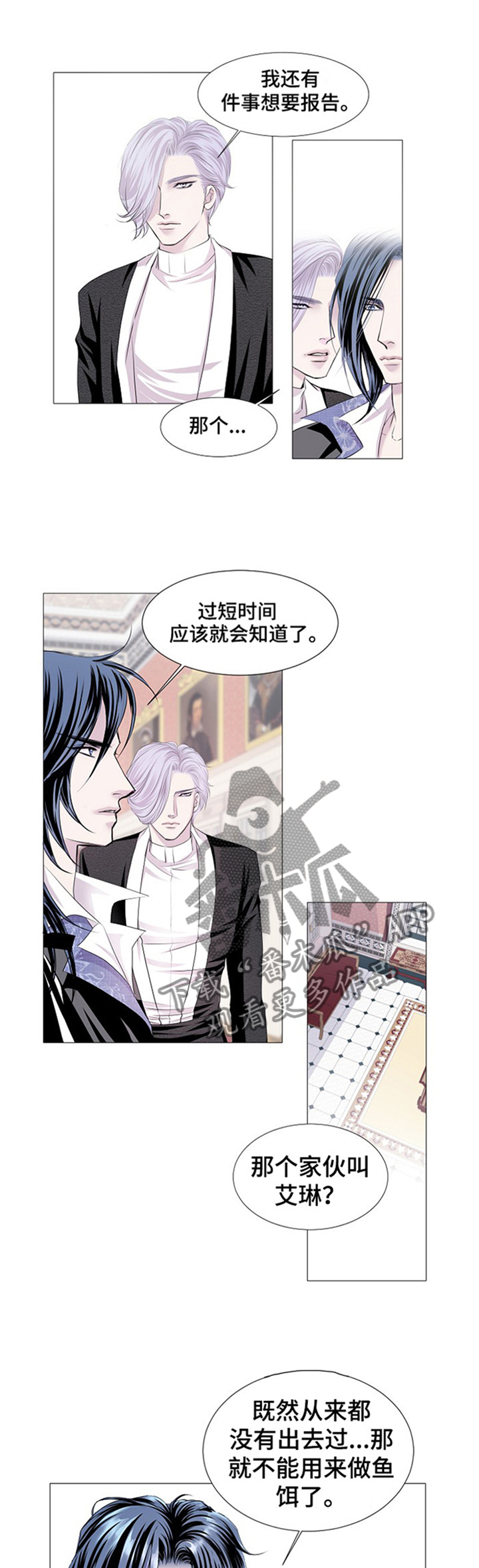 《渴望之血》漫画最新章节第44章：出来吧!免费下拉式在线观看章节第【3】张图片