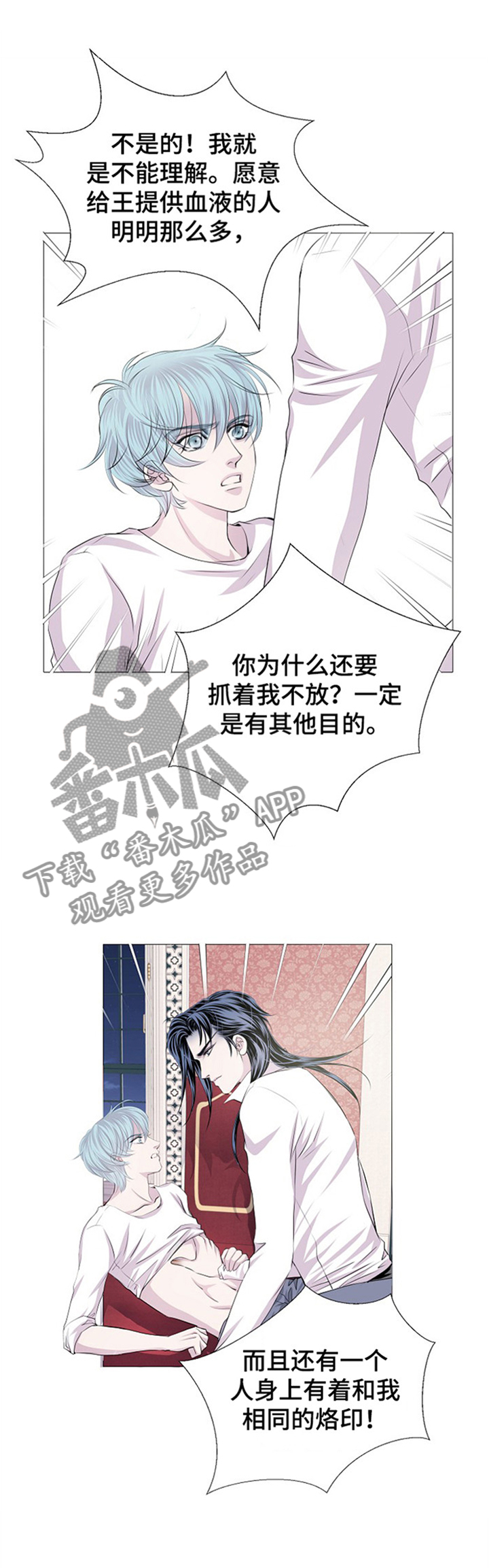 《渴望之血》漫画最新章节第45章：工具免费下拉式在线观看章节第【3】张图片