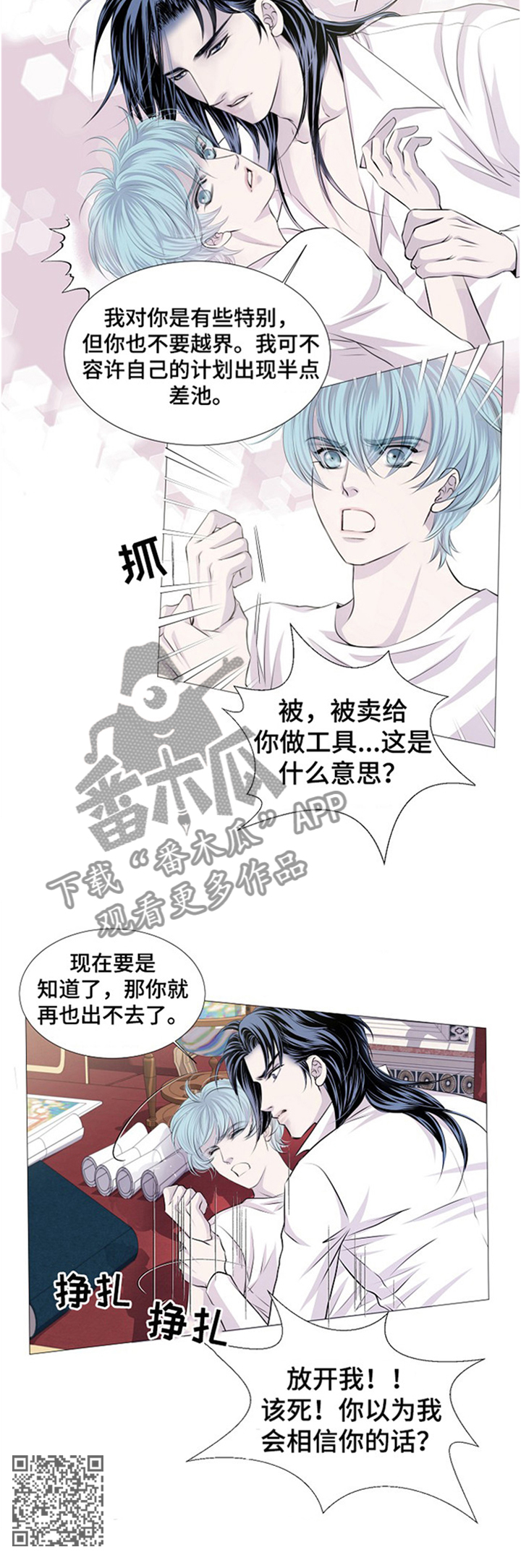 《渴望之血》漫画最新章节第45章：工具免费下拉式在线观看章节第【1】张图片