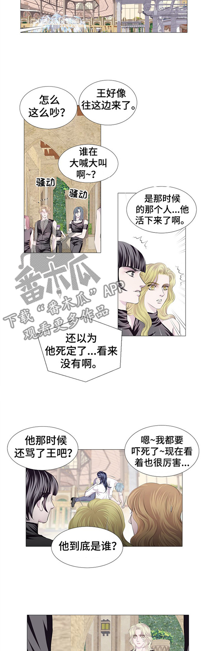 《渴望之血》漫画最新章节第46章：冷静一下免费下拉式在线观看章节第【4】张图片