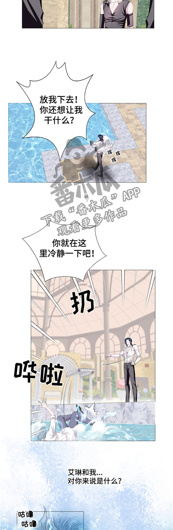 《渴望之血》漫画最新章节第46章：冷静一下免费下拉式在线观看章节第【3】张图片