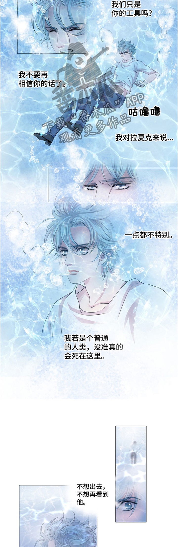 《渴望之血》漫画最新章节第46章：冷静一下免费下拉式在线观看章节第【2】张图片