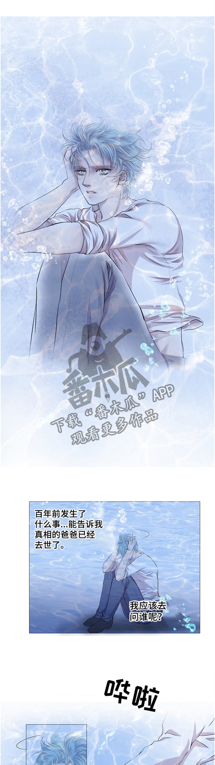 《渴望之血》漫画最新章节第47章：顾忌免费下拉式在线观看章节第【8】张图片