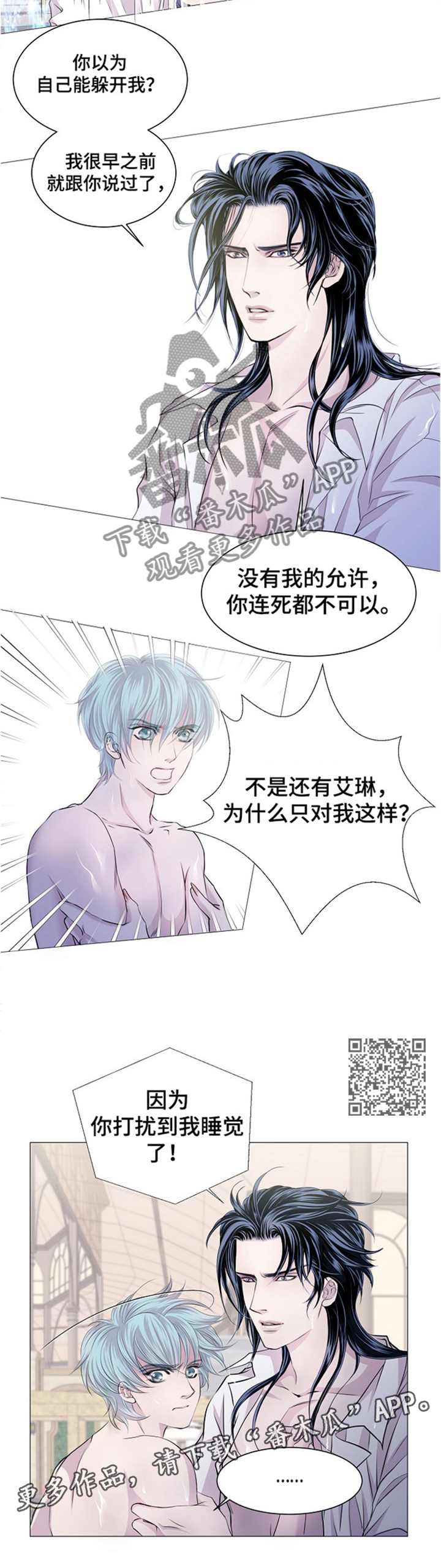 《渴望之血》漫画最新章节第47章：顾忌免费下拉式在线观看章节第【5】张图片