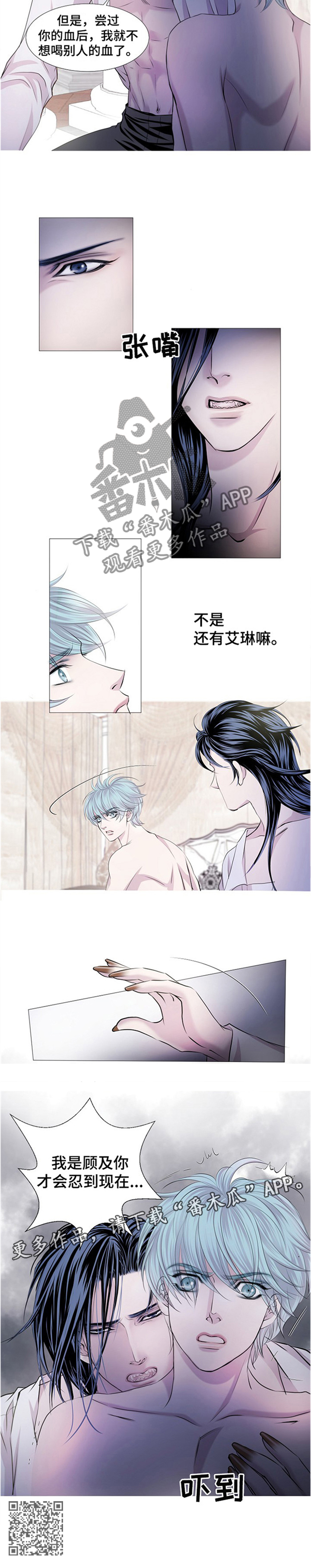 《渴望之血》漫画最新章节第47章：顾忌免费下拉式在线观看章节第【1】张图片