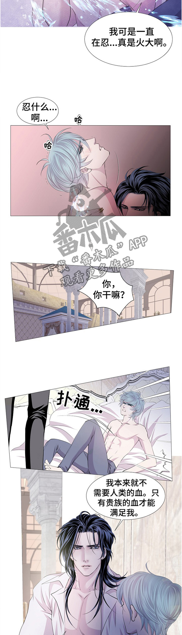 《渴望之血》漫画最新章节第47章：顾忌免费下拉式在线观看章节第【2】张图片