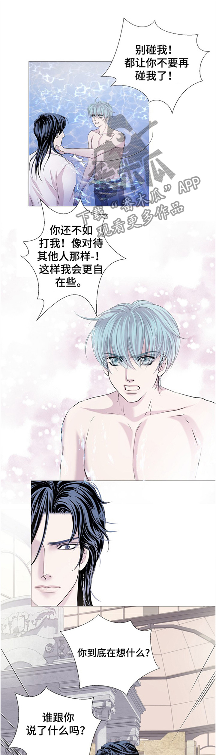 《渴望之血》漫画最新章节第47章：顾忌免费下拉式在线观看章节第【4】张图片