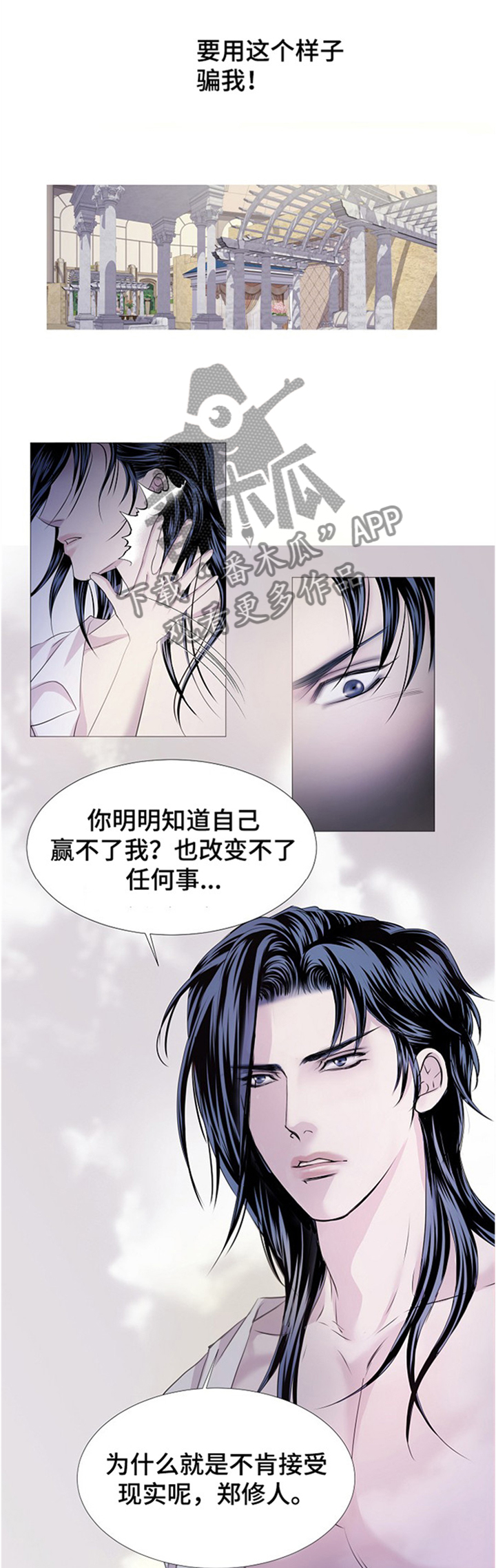 《渴望之血》漫画最新章节第48章：接受现实免费下拉式在线观看章节第【4】张图片