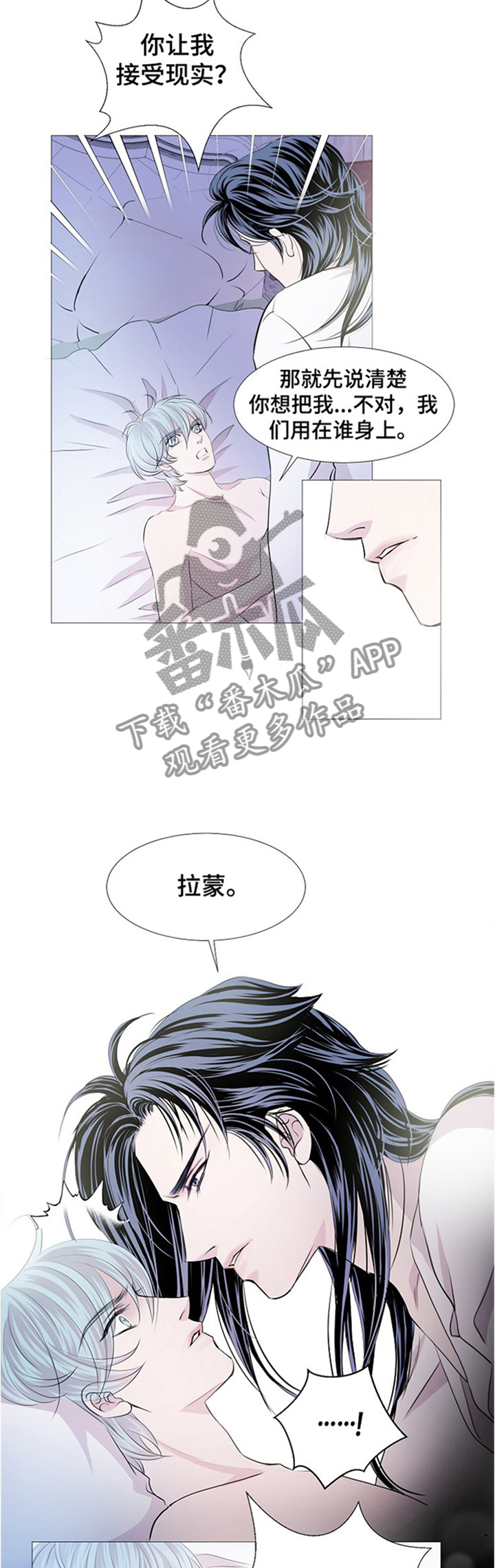 《渴望之血》漫画最新章节第48章：接受现实免费下拉式在线观看章节第【2】张图片