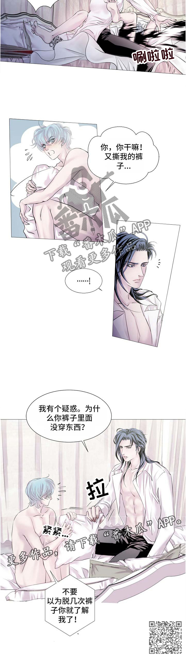 《渴望之血》漫画最新章节第49章：疑惑免费下拉式在线观看章节第【1】张图片