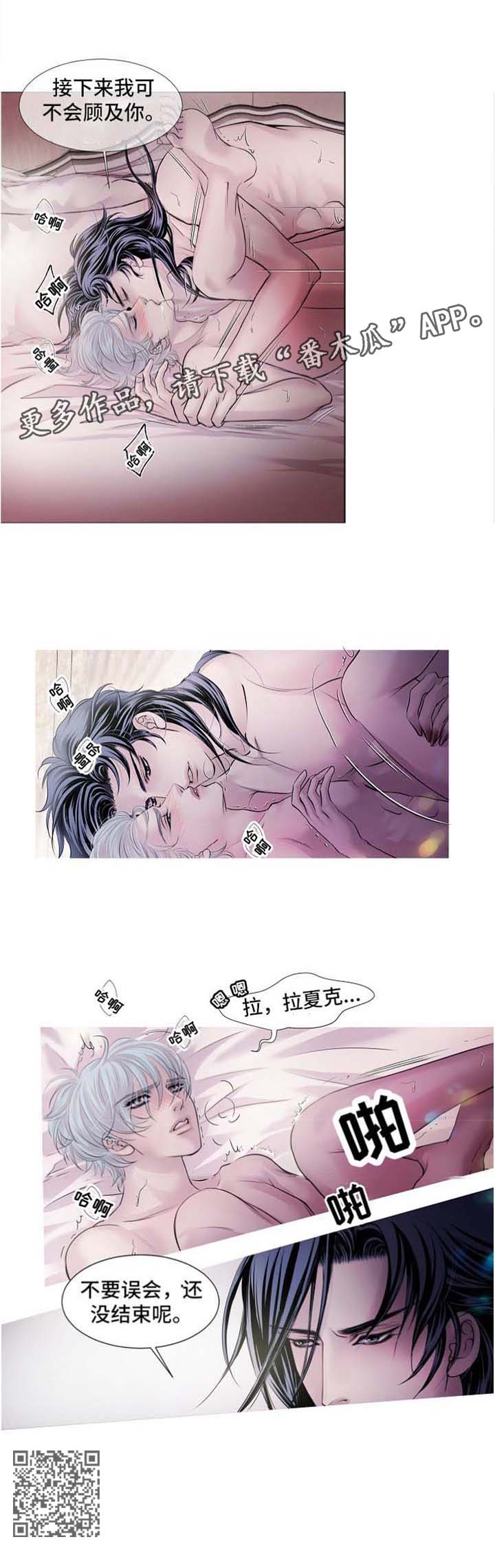 《渴望之血》漫画最新章节第50章：你是赢不了我的免费下拉式在线观看章节第【1】张图片