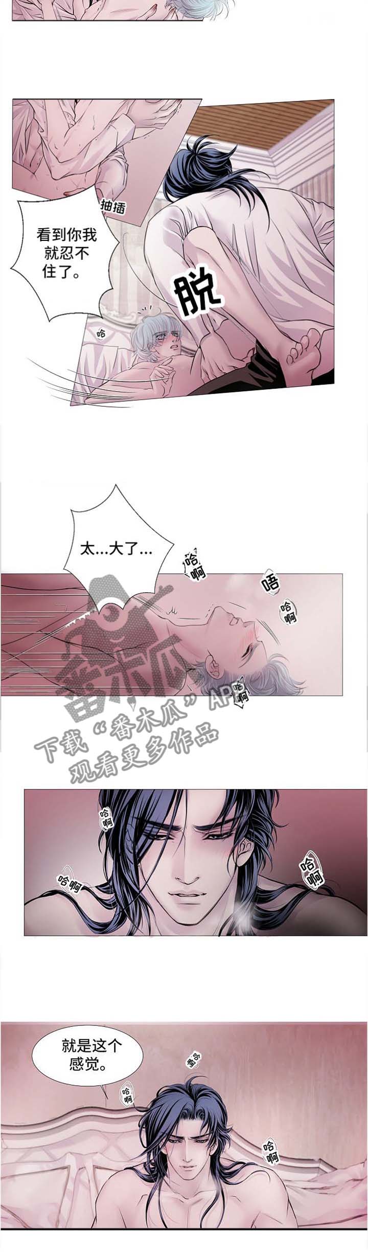 《渴望之血》漫画最新章节第50章：你是赢不了我的免费下拉式在线观看章节第【2】张图片