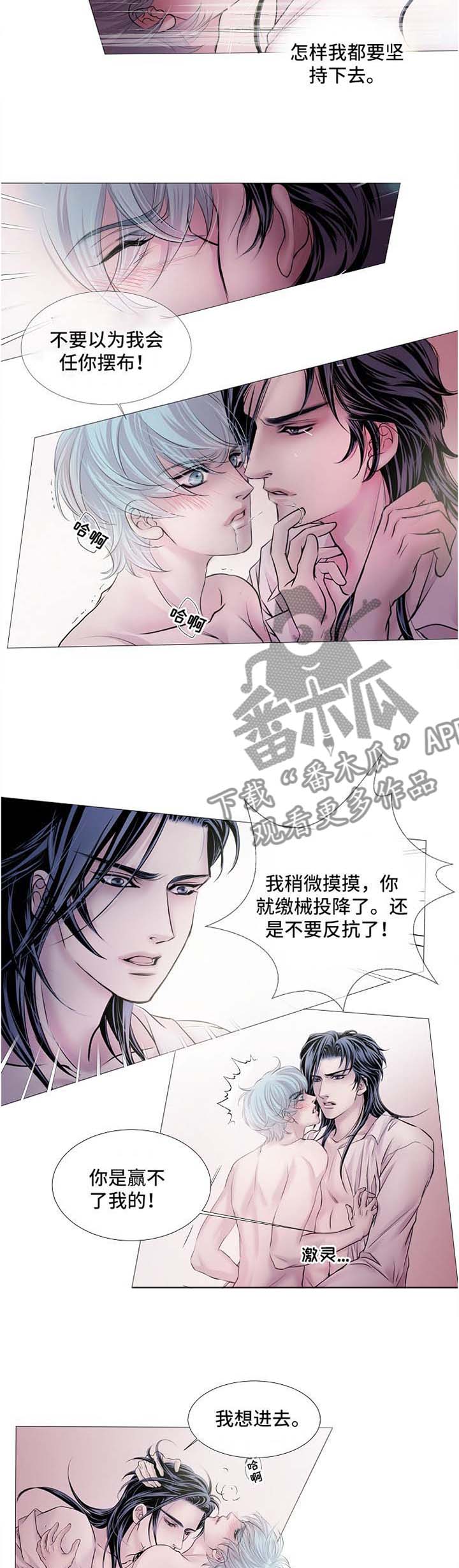 《渴望之血》漫画最新章节第50章：你是赢不了我的免费下拉式在线观看章节第【3】张图片