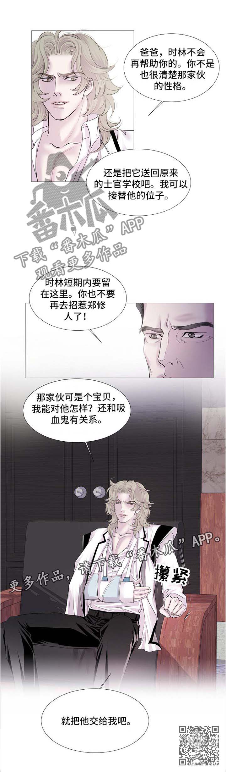 《渴望之血》漫画最新章节第51章：把他交给我吧免费下拉式在线观看章节第【1】张图片