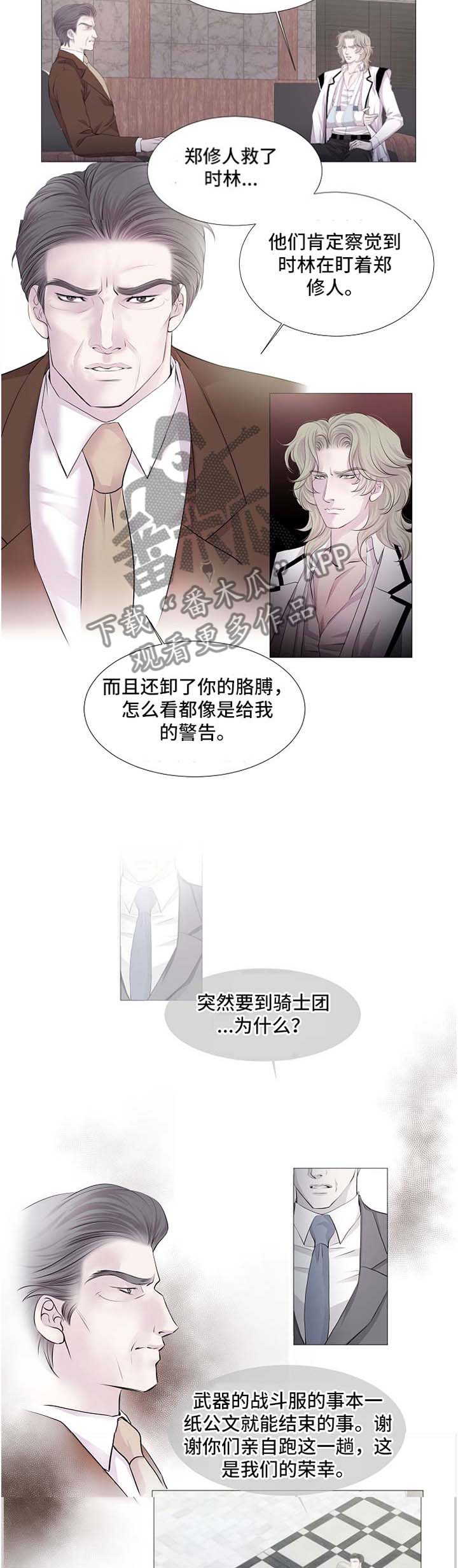 《渴望之血》漫画最新章节第52章：你相信吗免费下拉式在线观看章节第【8】张图片