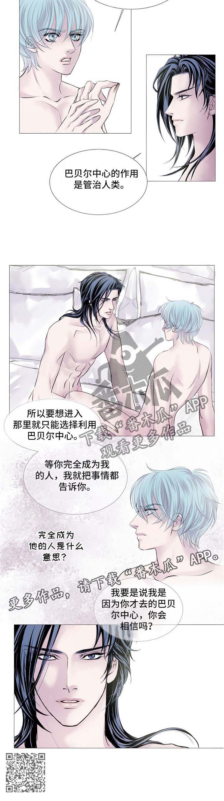 《渴望之血》漫画最新章节第52章：你相信吗免费下拉式在线观看章节第【1】张图片