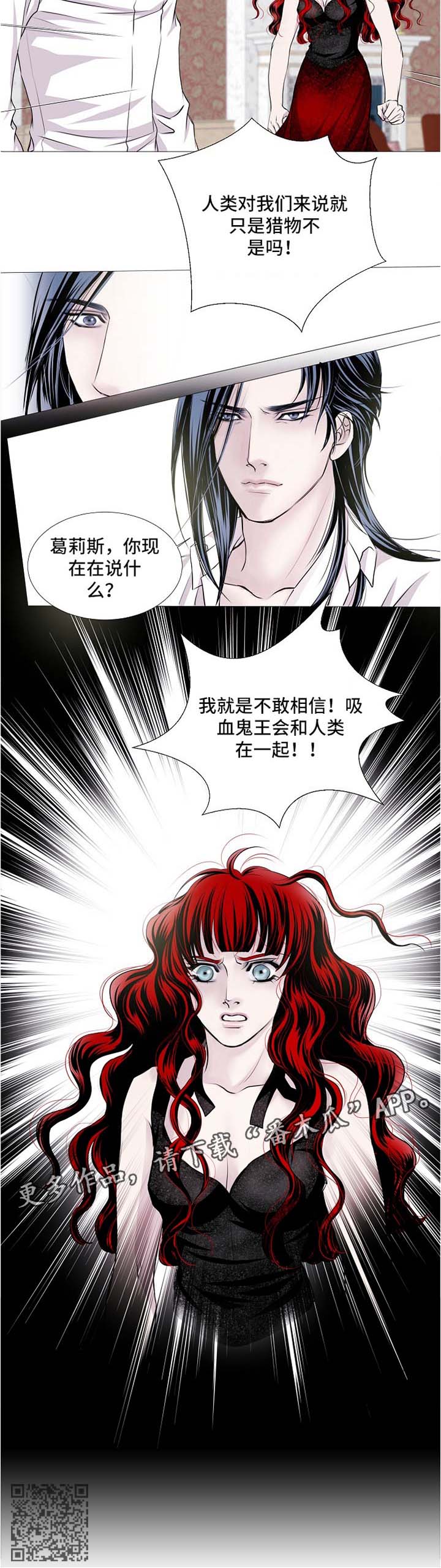 《渴望之血》漫画最新章节第53章：我不信免费下拉式在线观看章节第【1】张图片