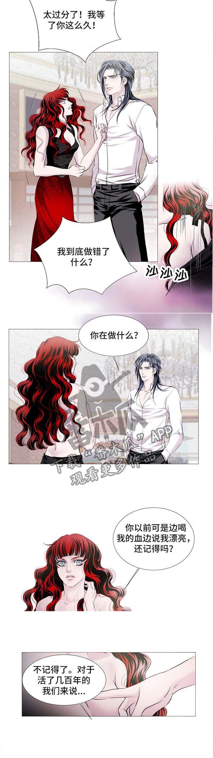 《渴望之血》漫画最新章节第53章：我不信免费下拉式在线观看章节第【3】张图片