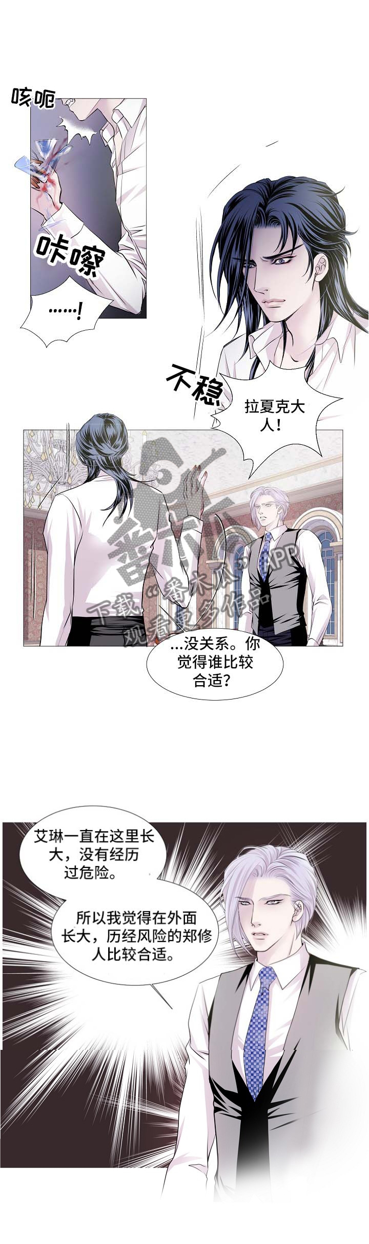 《渴望之血》漫画最新章节第54章：特别的存在免费下拉式在线观看章节第【4】张图片