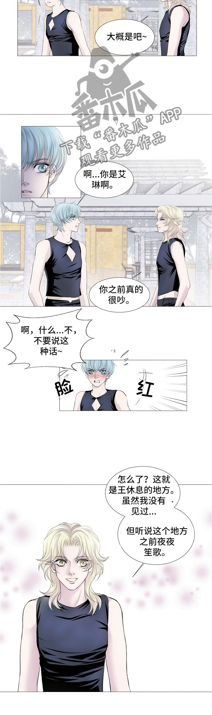 《渴望之血》漫画最新章节第54章：特别的存在免费下拉式在线观看章节第【2】张图片