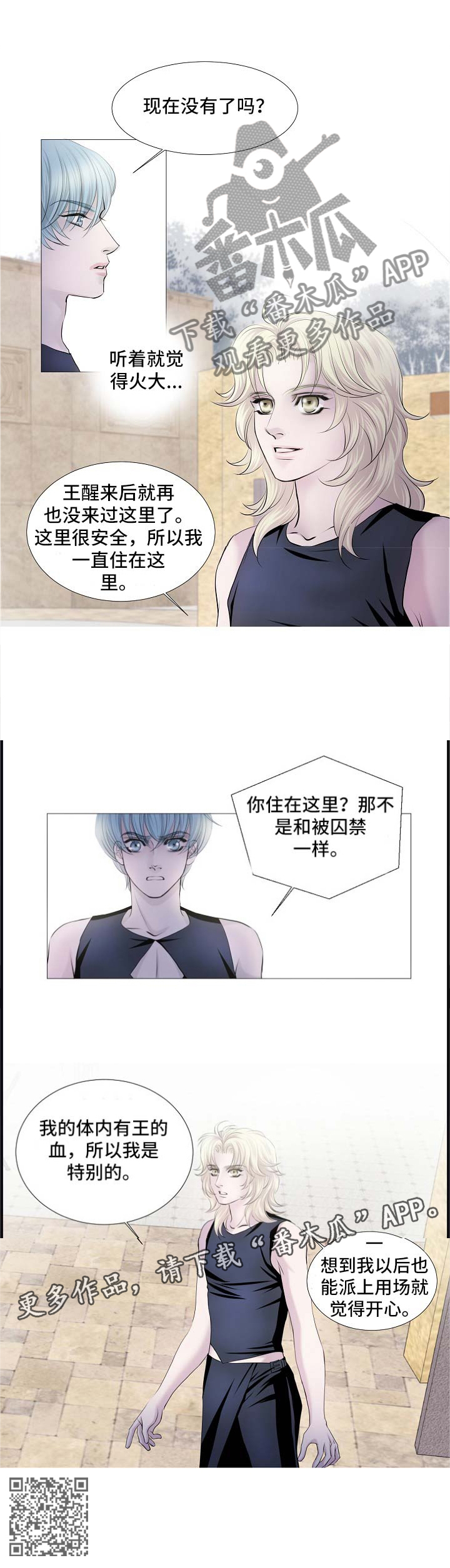 《渴望之血》漫画最新章节第54章：特别的存在免费下拉式在线观看章节第【1】张图片