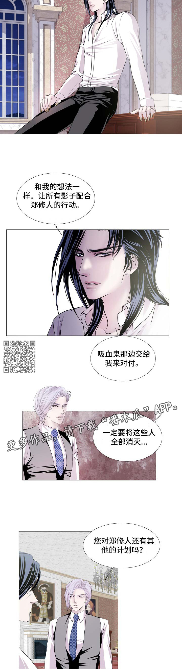 《渴望之血》漫画最新章节第55章：让他玩吧免费下拉式在线观看章节第【5】张图片