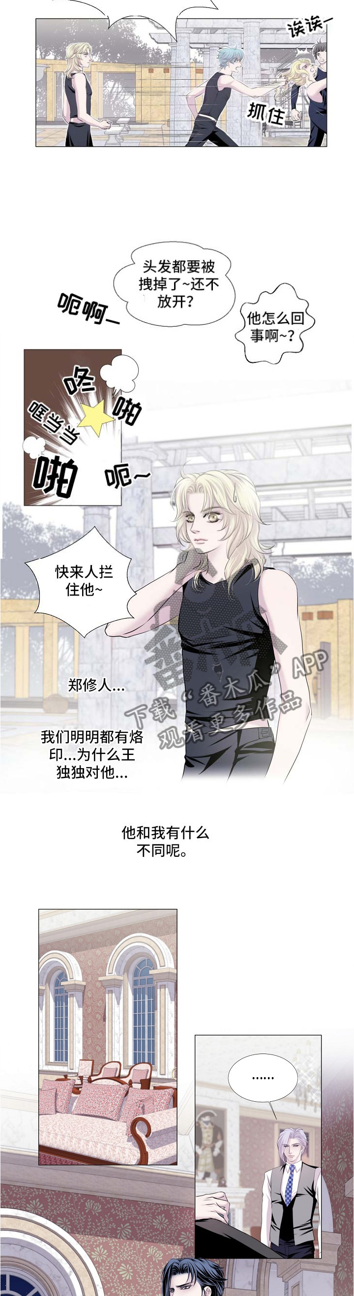 《渴望之血》漫画最新章节第55章：让他玩吧免费下拉式在线观看章节第【6】张图片