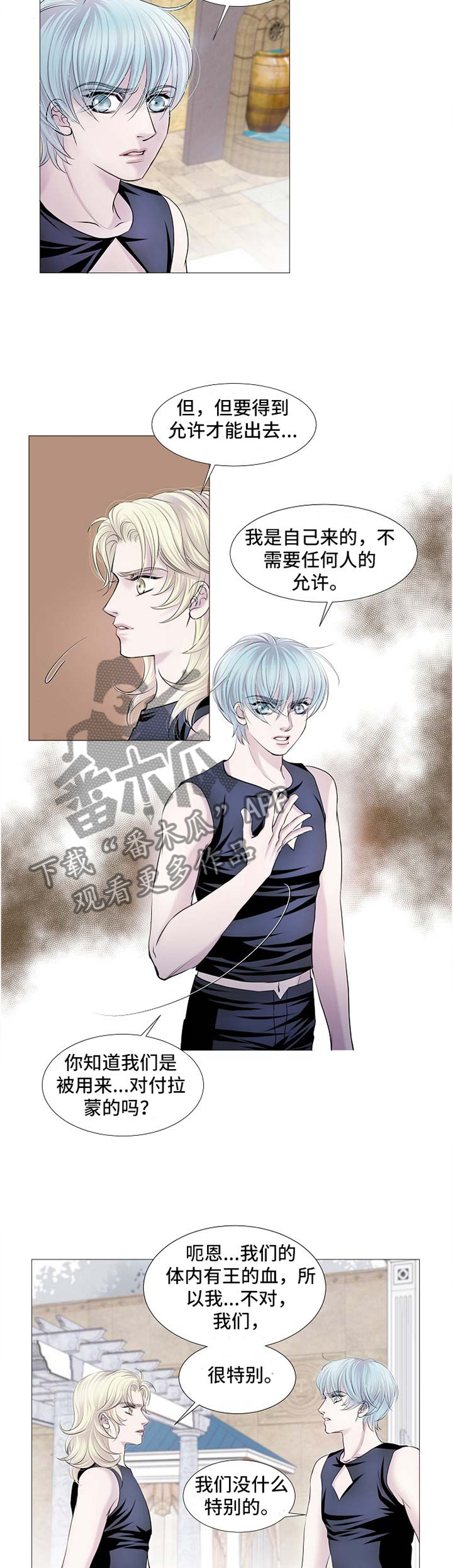 《渴望之血》漫画最新章节第56章：平凡的度过免费下拉式在线观看章节第【2】张图片