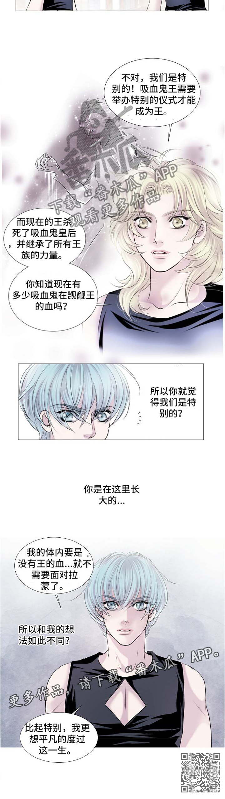 《渴望之血》漫画最新章节第56章：平凡的度过免费下拉式在线观看章节第【1】张图片